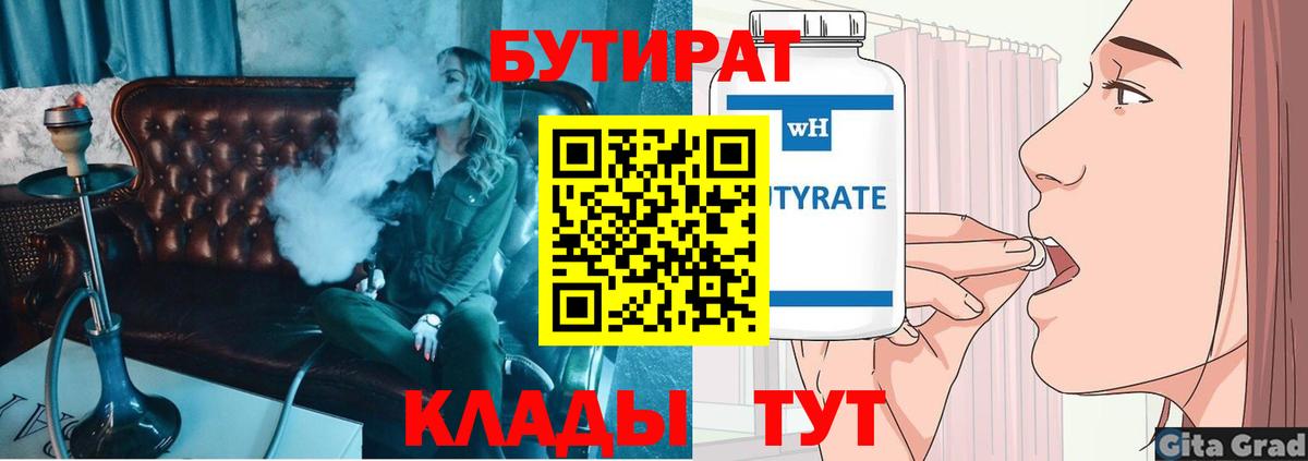 Губкинский  Бутират BDO 33%  Вход с VPN 