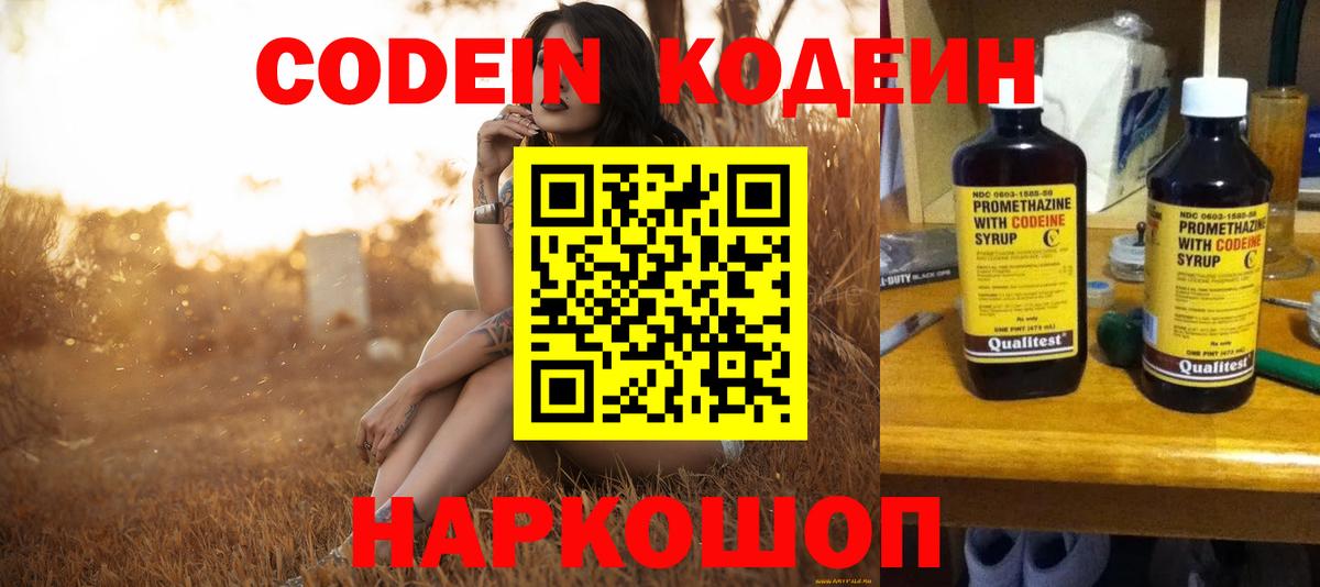 Кодеиновый сироп Lean напиток Lean (лин) Губкинский