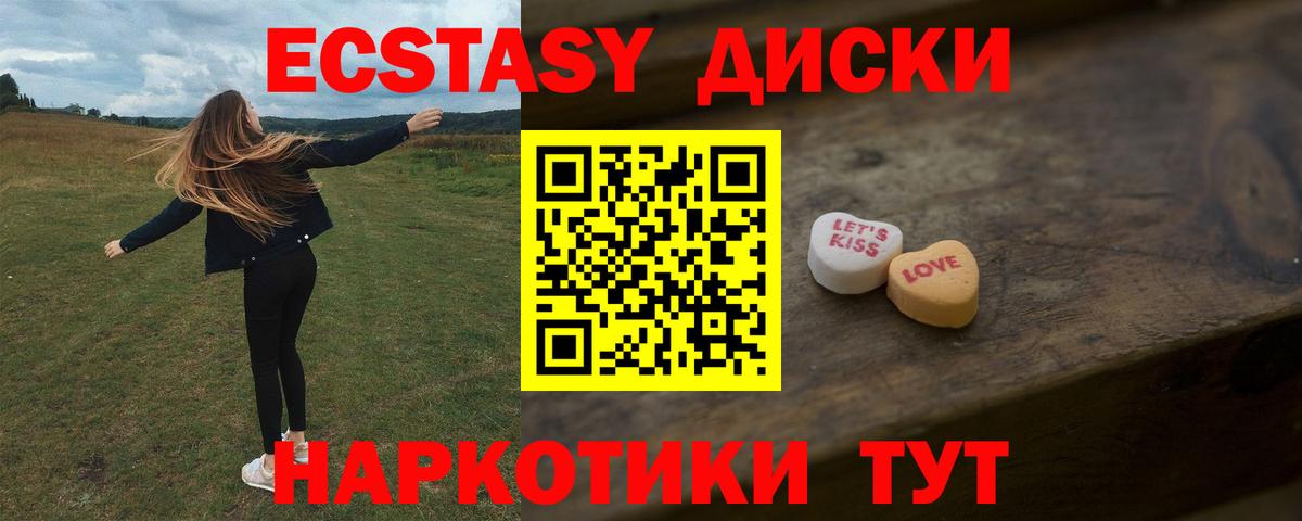Ecstasy круглые Губкинский